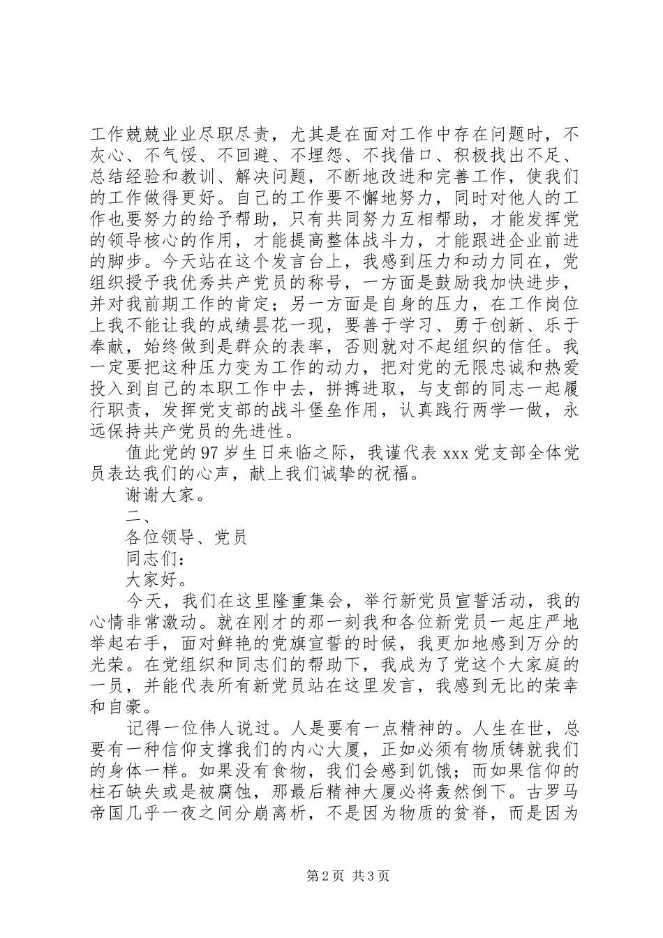 优秀党员发言范文2篇_第2页