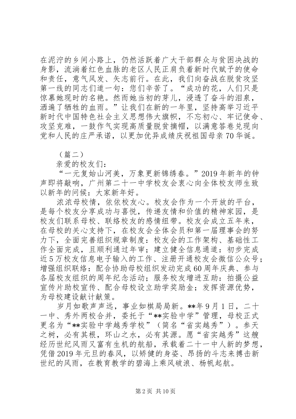 元旦演讲致辞稿范文8则_第2页