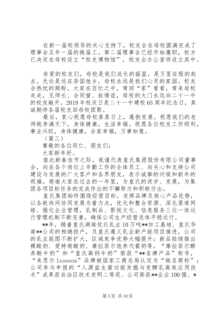 元旦演讲致辞稿范文8则_第3页