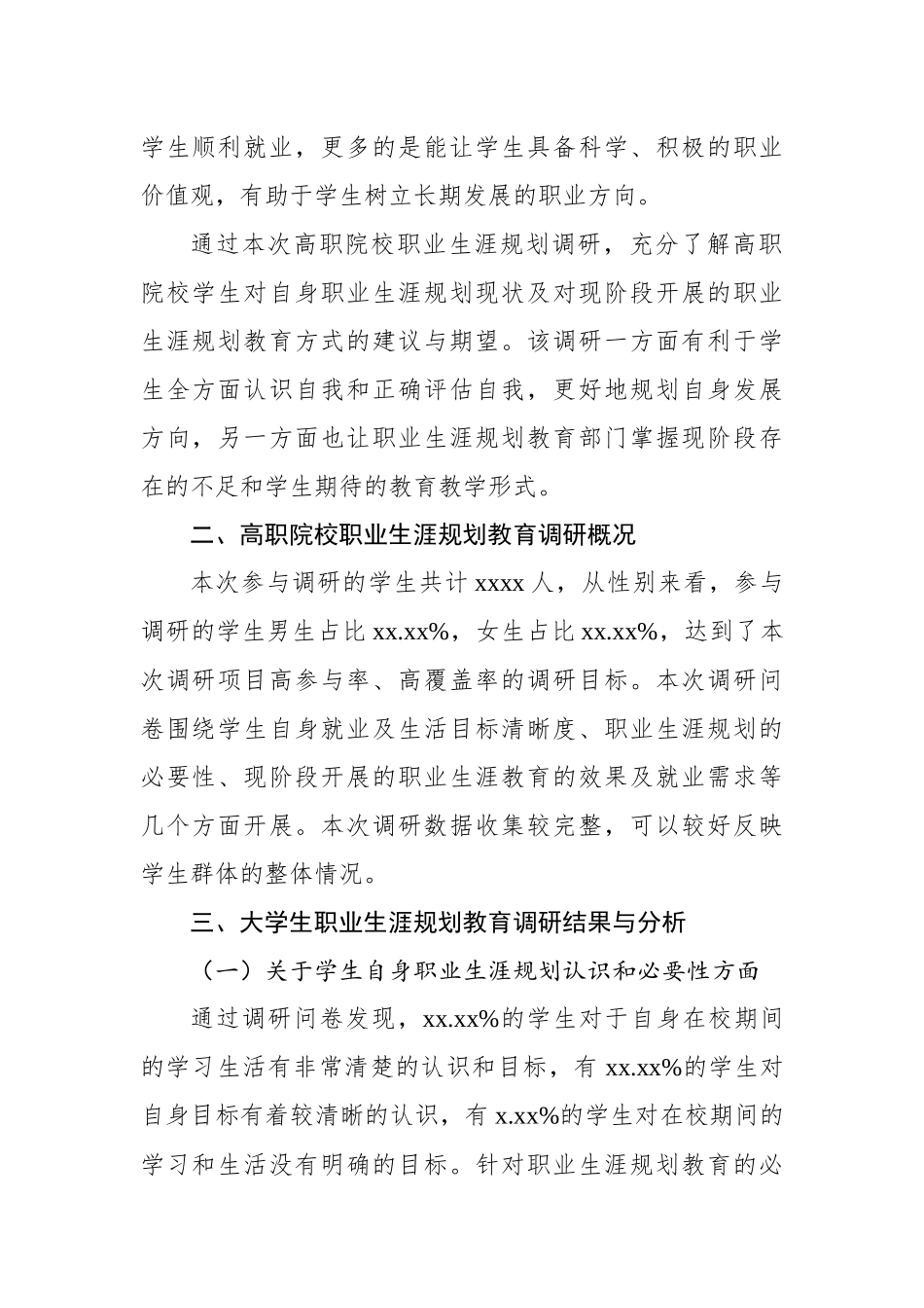 高职院校职业生涯规划教育的调研分析报告_第2页