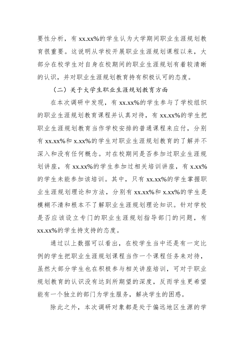 高职院校职业生涯规划教育的调研分析报告_第3页