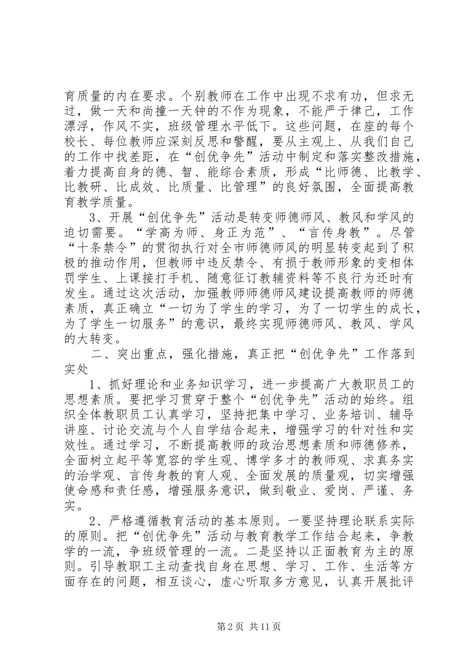 党支部创优争先动员会发言_第2页