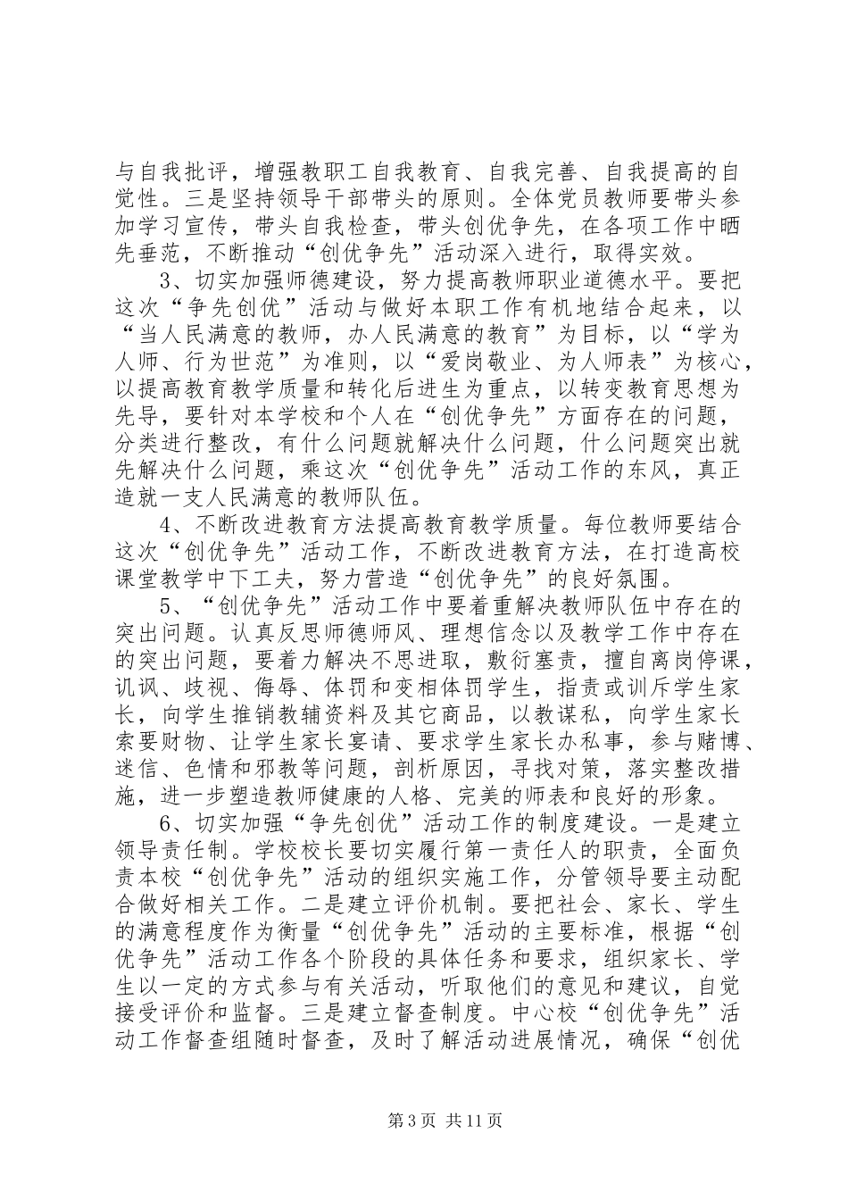 党支部创优争先动员会发言_第3页