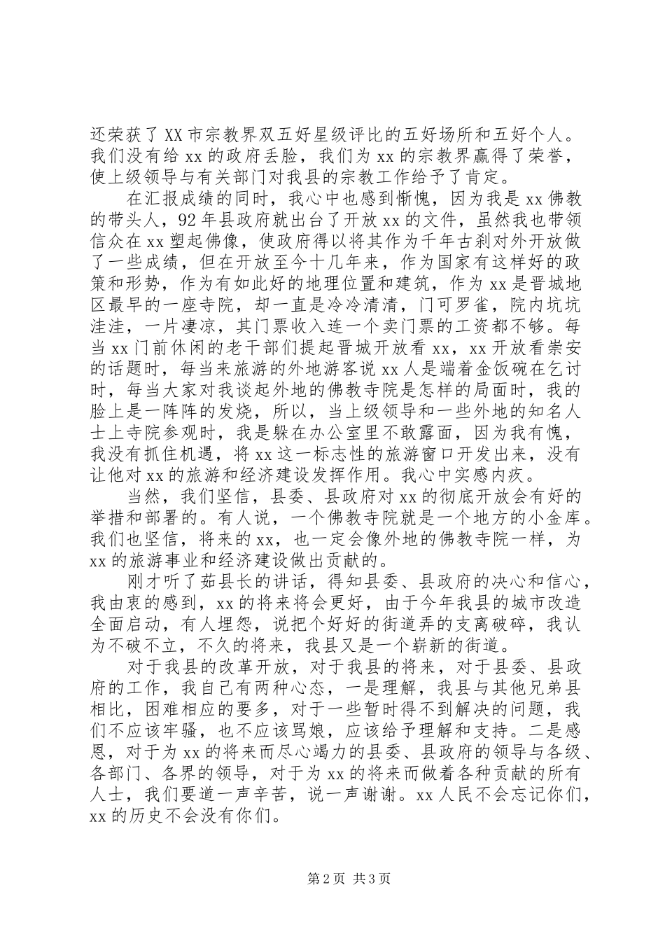 中秋国庆茶话会上的发言_第2页