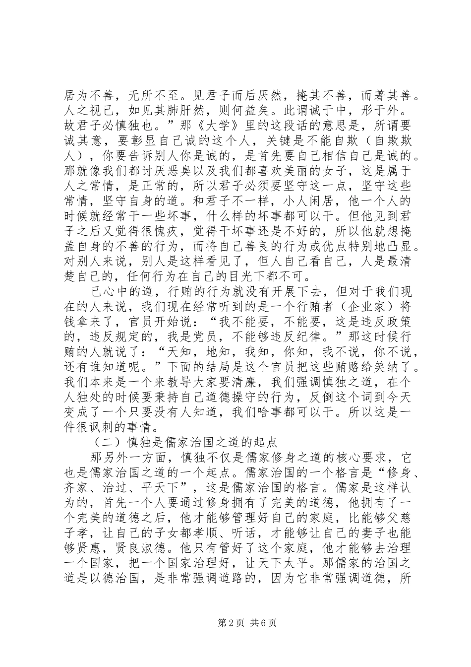 干部学习演讲稿：作风建设永远在路上——民主集中_第2页