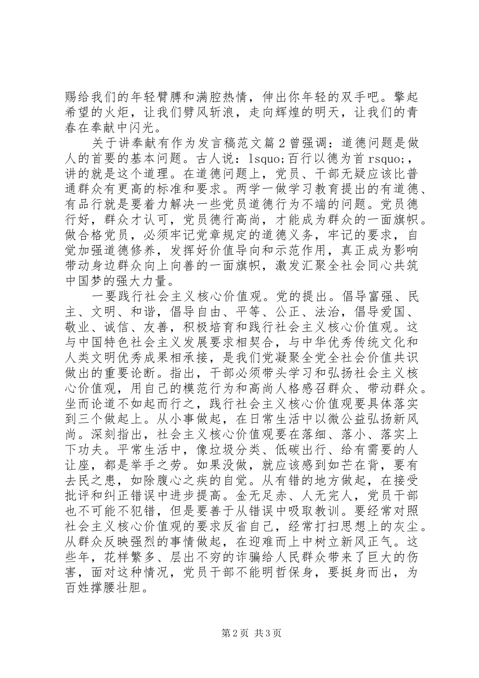 关于讲奉献有作为发言稿范文范文4篇_第2页