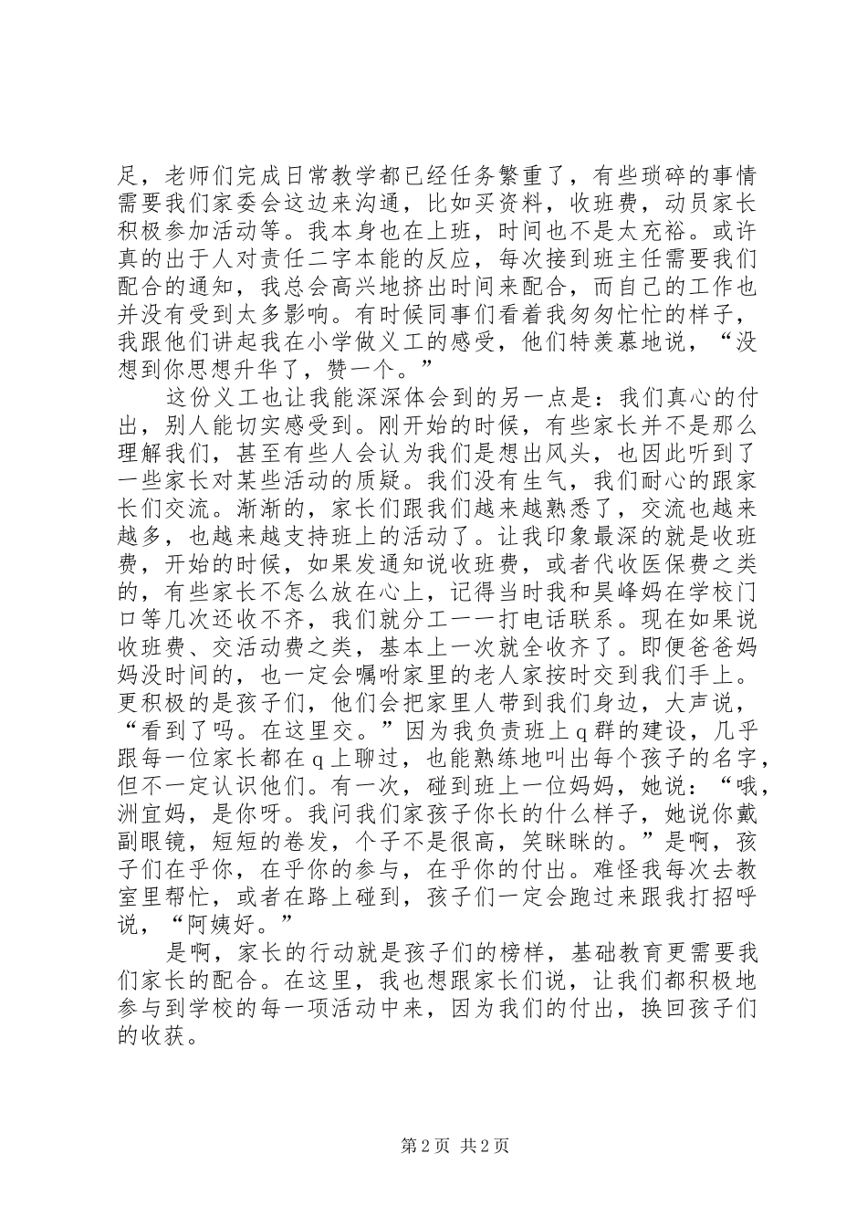 坚持付出,长久回报(发言)_第2页