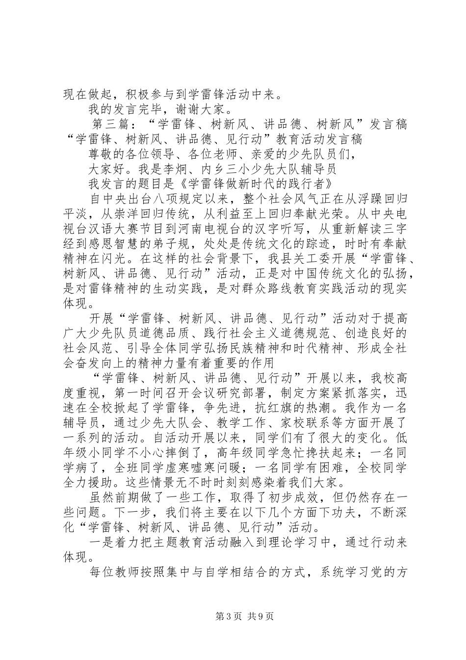 学雷锋、树新风发言_第3页