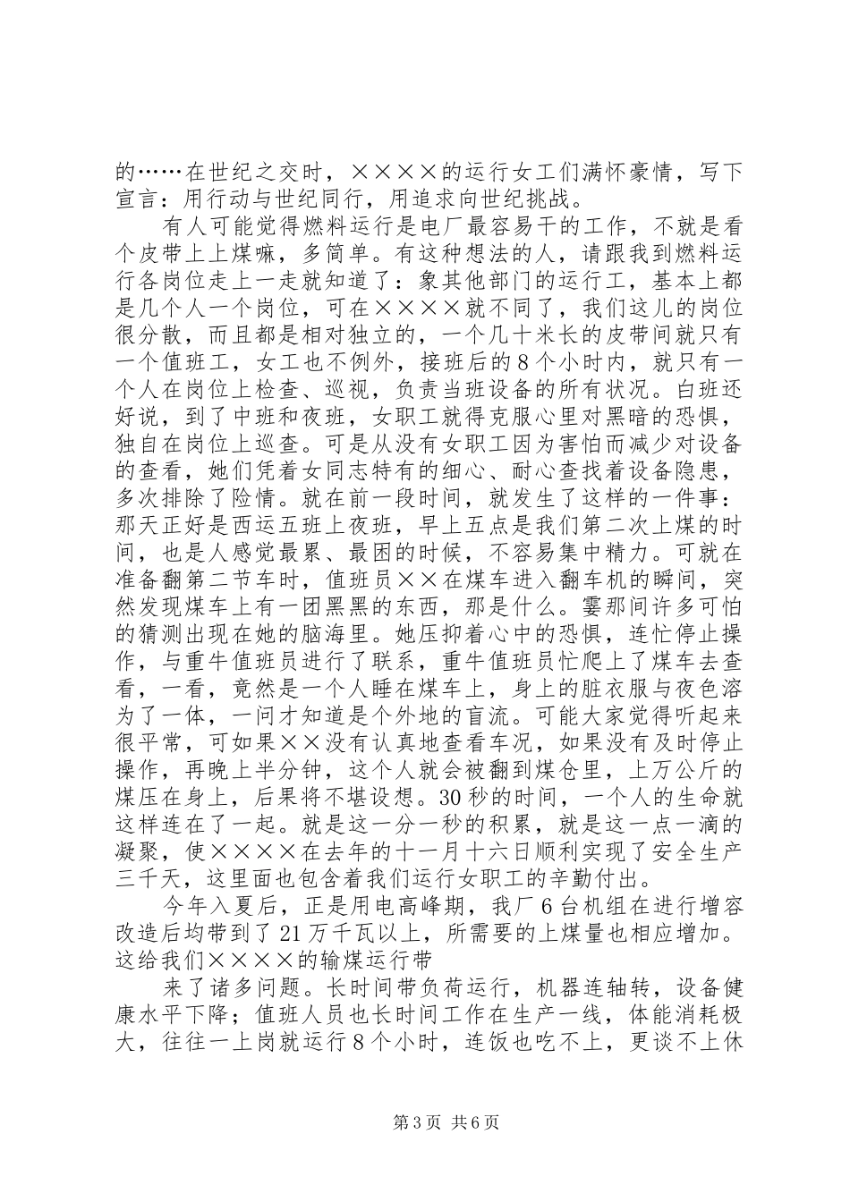 篇一：电力系统先进女职工发言_第3页