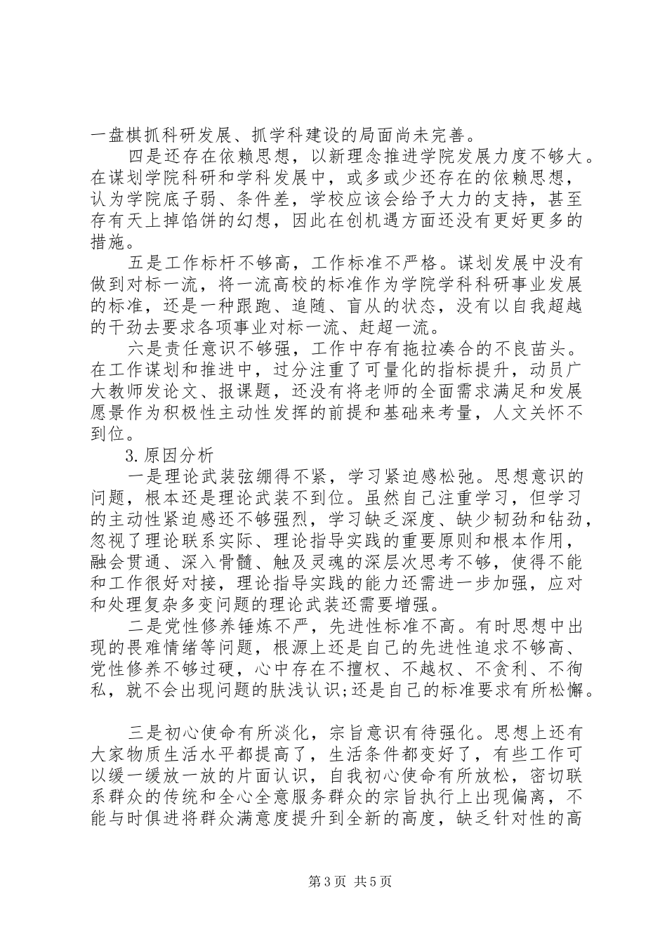 “改革创新奋发有为”大讨论民主评议发言材料提纲范文_第3页