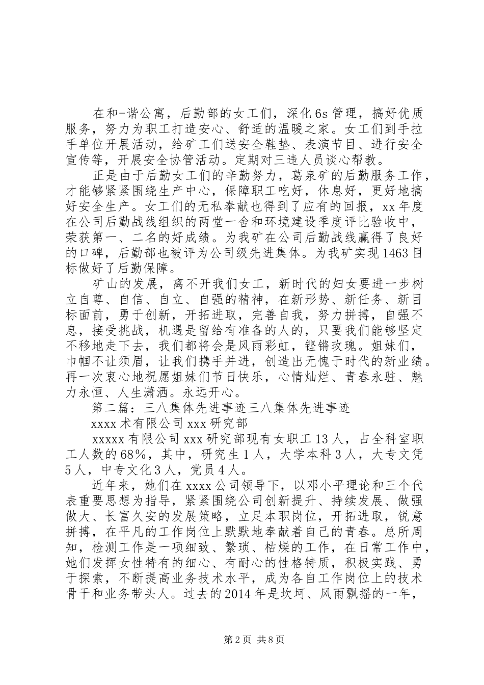 三八先进集体发言_第2页