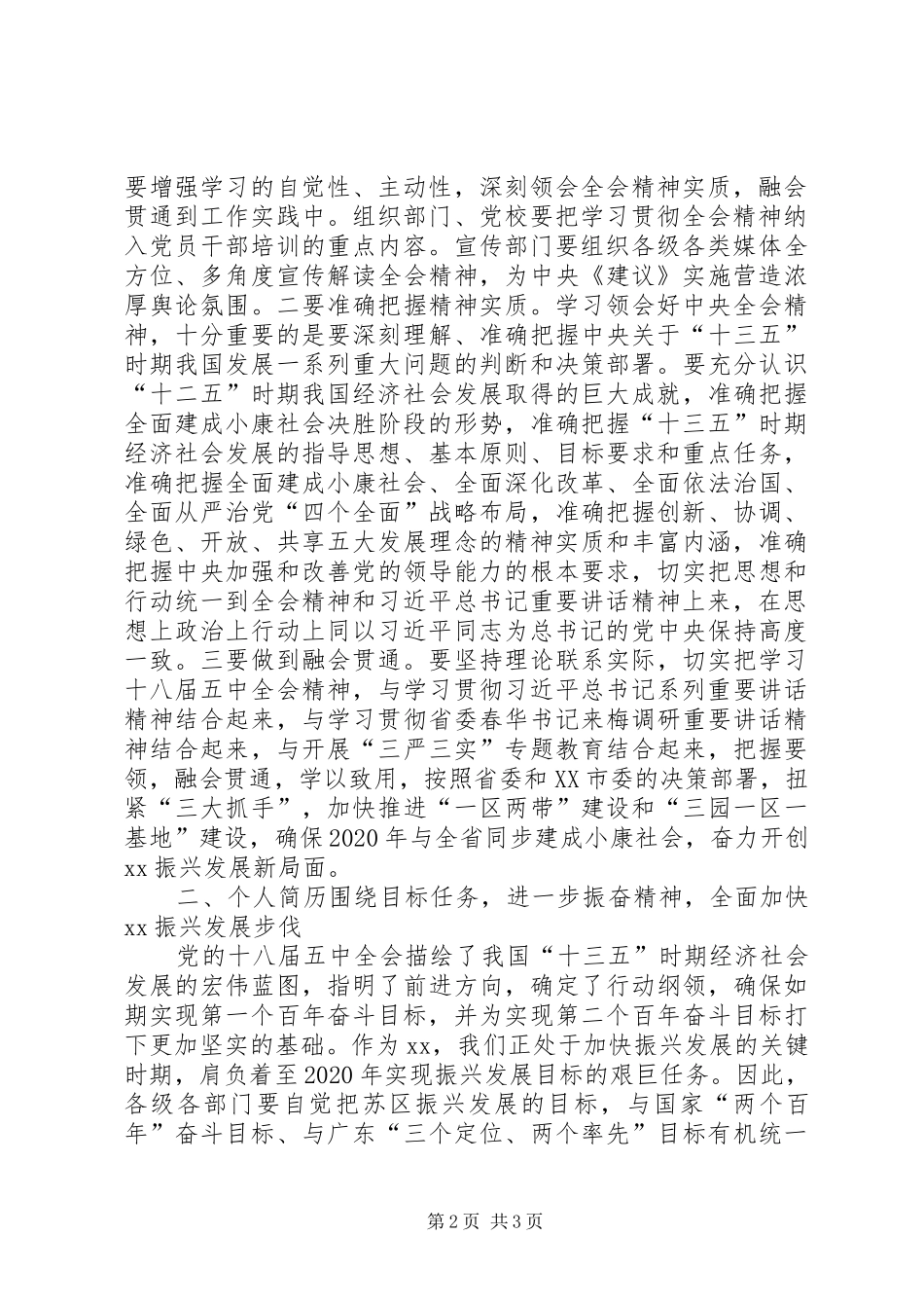 学习十八届五中全会精神座谈会演讲稿2篇_第2页