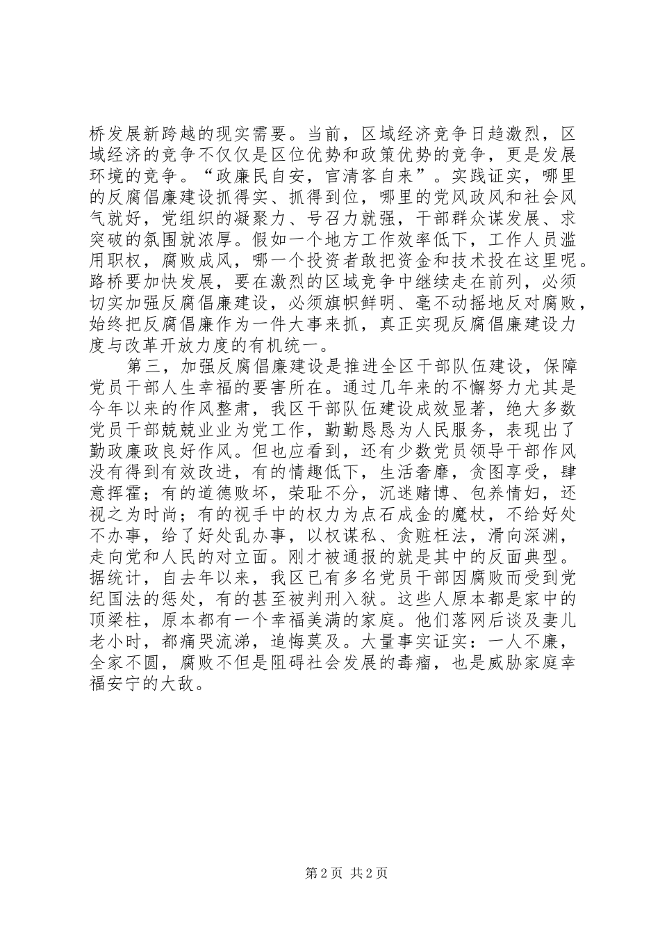 XX年领导干部警示教育大会上的发言稿_1_第2页