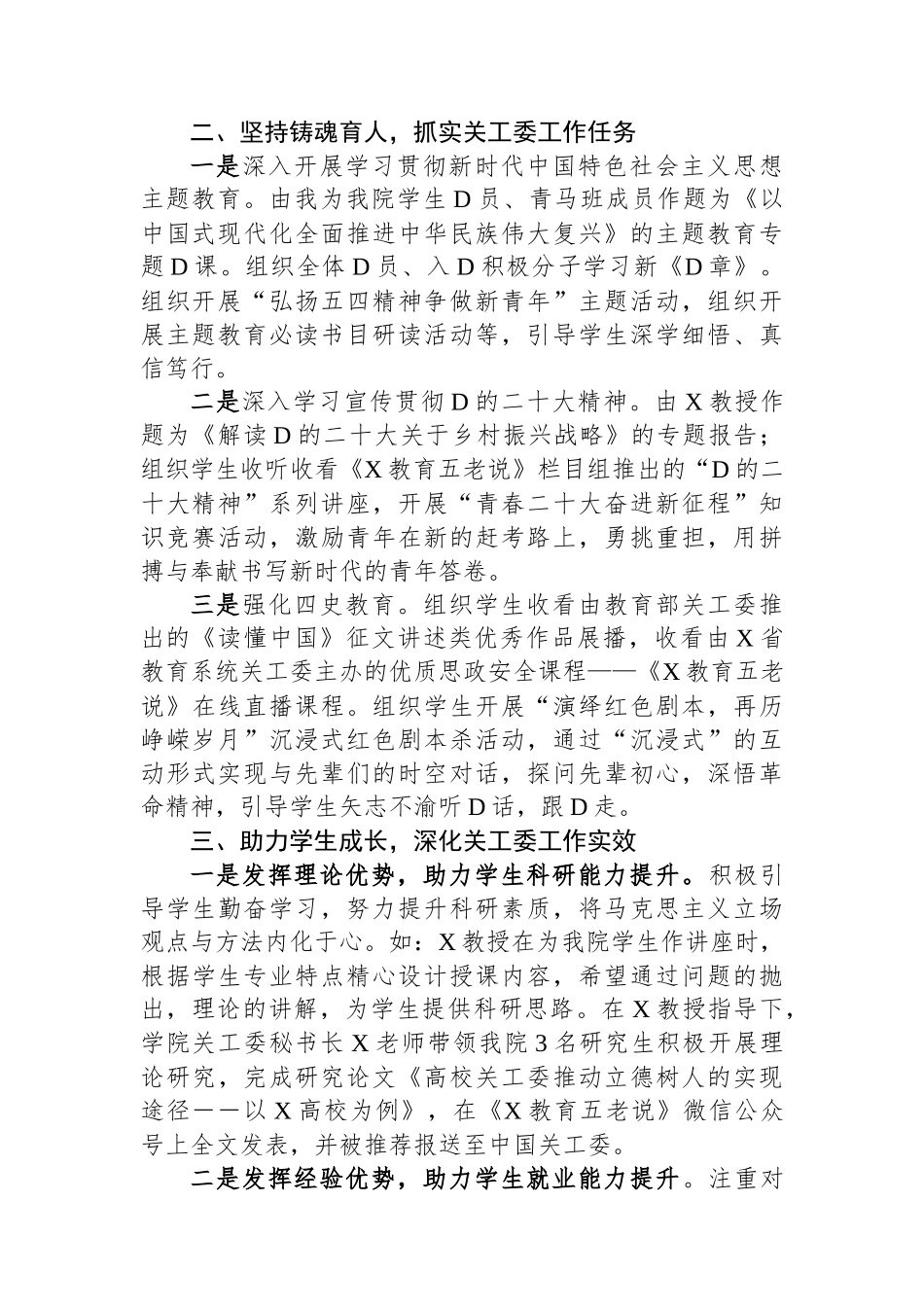 在高校关工委工作会议暨基层组织建设工作推进会上的汇报发言_第2页