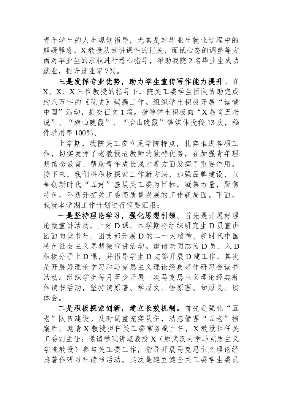 在高校关工委工作会议暨基层组织建设工作推进会上的汇报发言_第3页