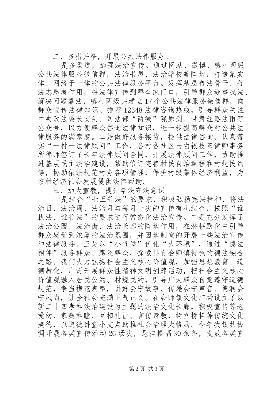 推进全面依法治镇工作发言材料提纲_第2页