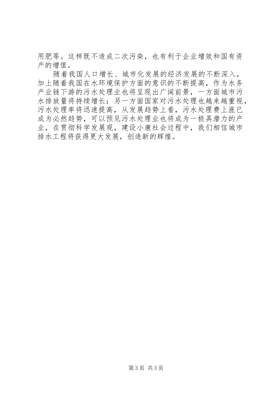 在三峡总公司成立一周年之际的演讲致辞_第3页