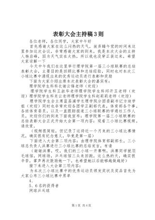 表彰大会主持稿范文3则(5)