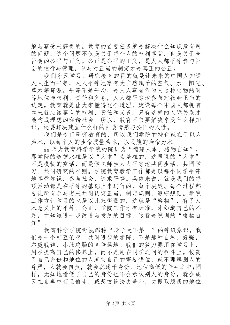 院长开学典礼演讲致辞_第2页