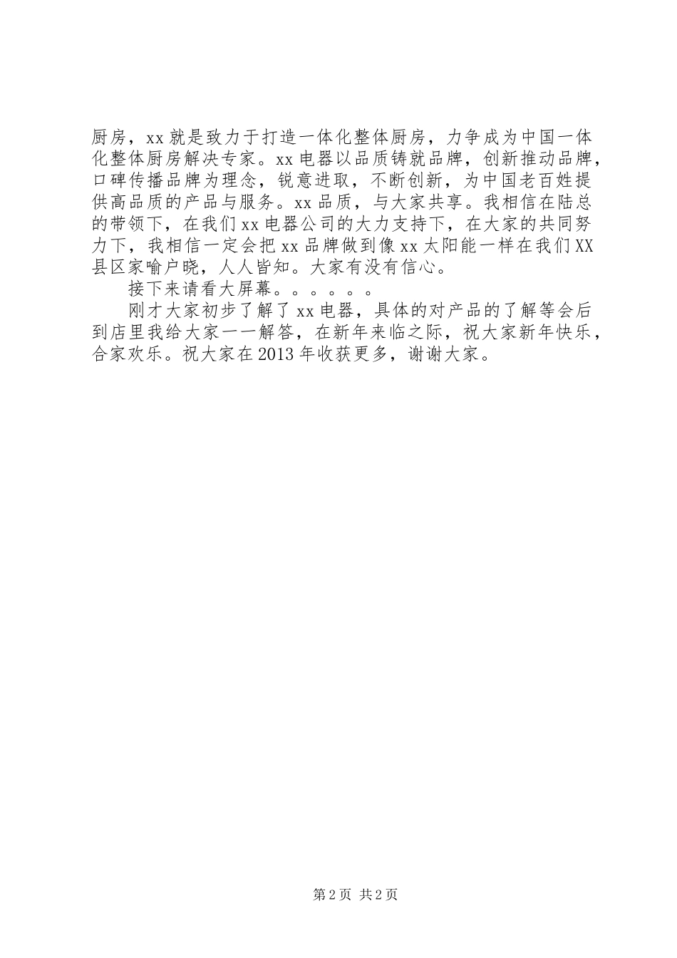 企业领导在年会上的发言稿范文_第2页