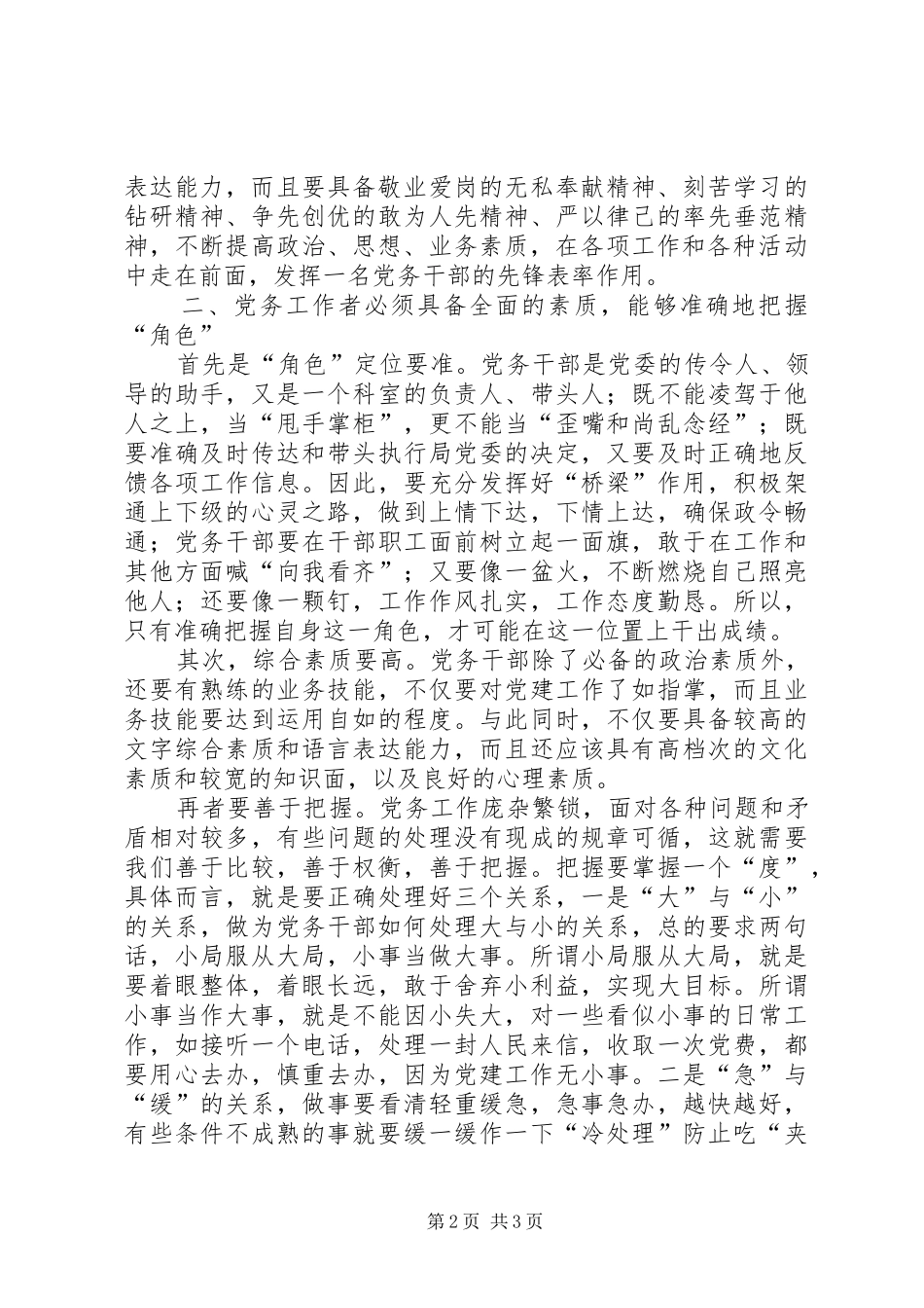 在纪念市直机关工委成立5周年座谈会上的发言稿(5)_第2页