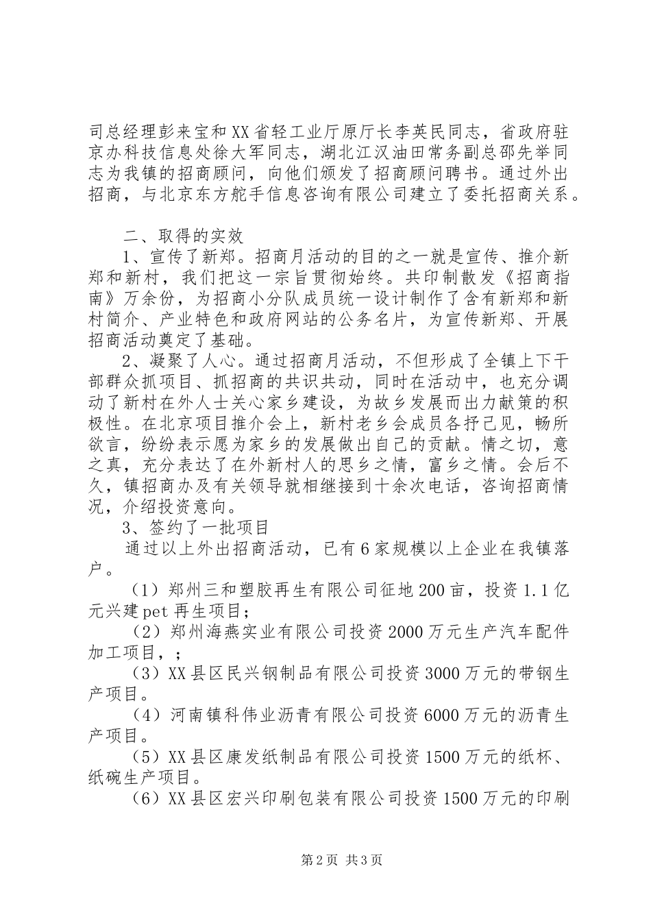 在招商座谈会上的发言稿_第2页