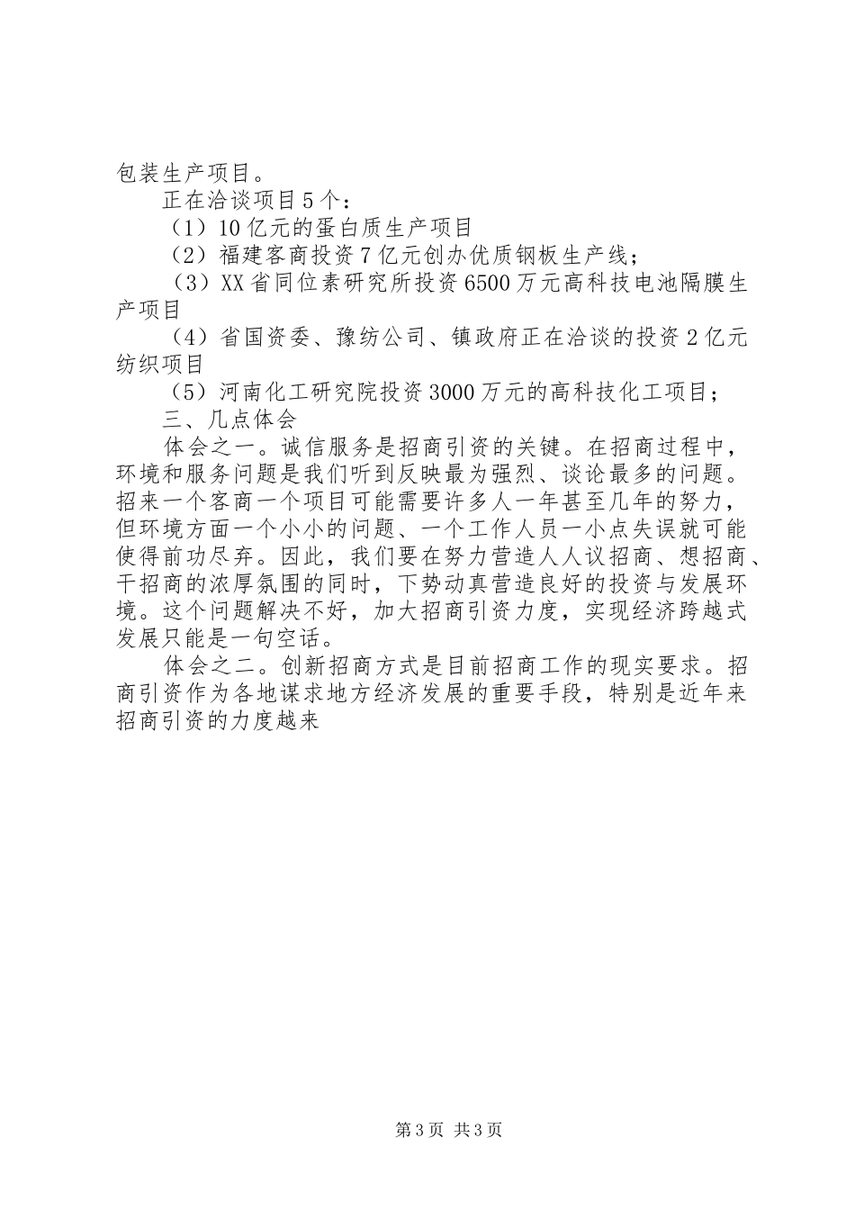 在招商座谈会上的发言稿_第3页