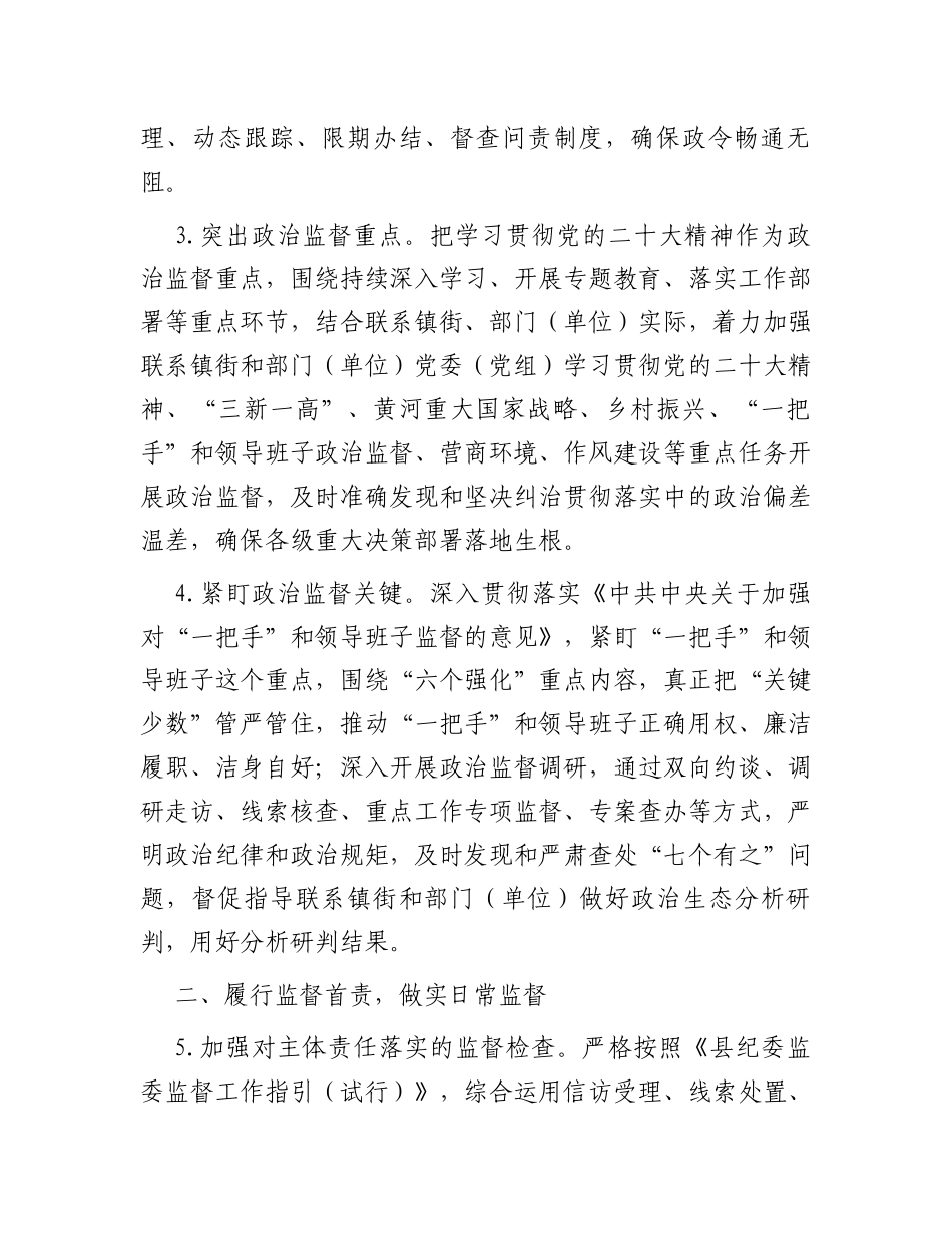 纪委监委监督检查室2024年工作要点_第2页