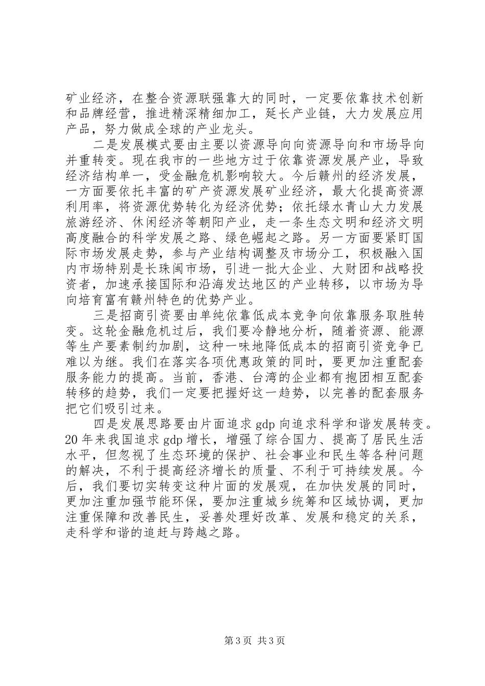 市委中心组十七届四中全会发言材料提纲_第3页