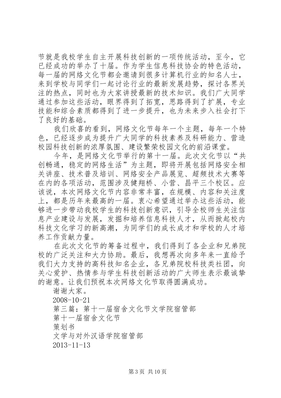 第十一届数理文化节王院长演讲致辞_第3页