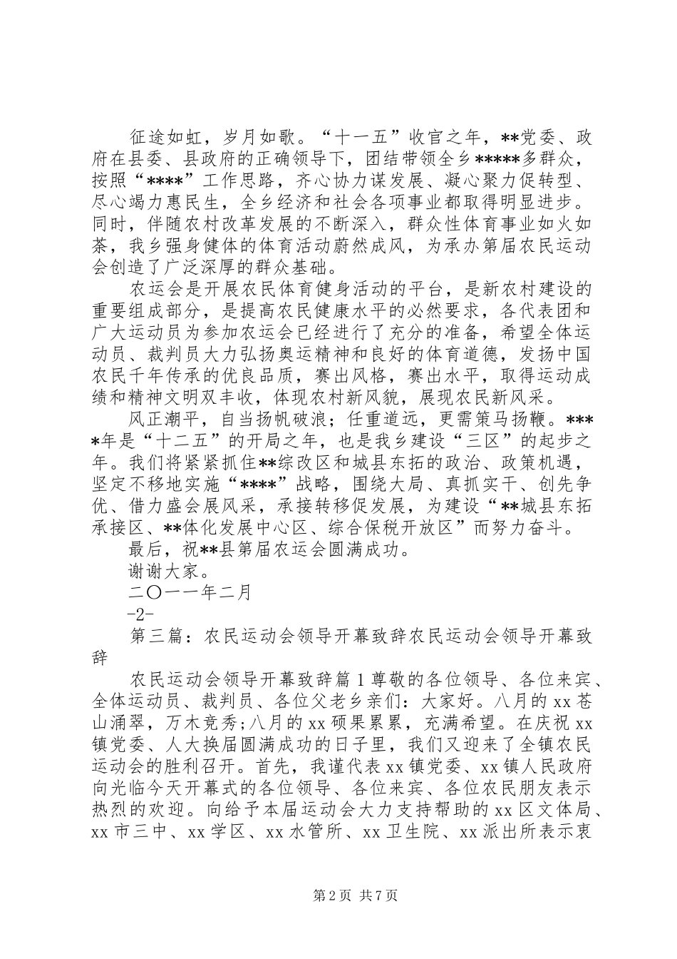 农民运动会演讲致辞_第2页
