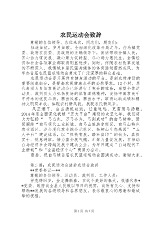 农民运动会演讲致辞