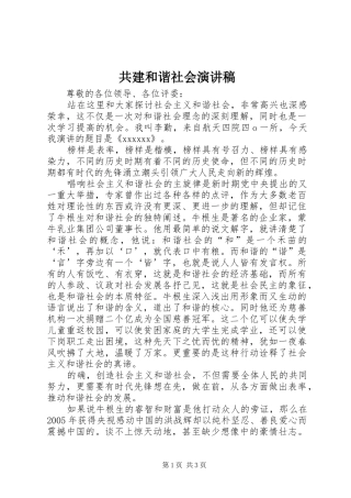 共建和谐社会演演讲稿