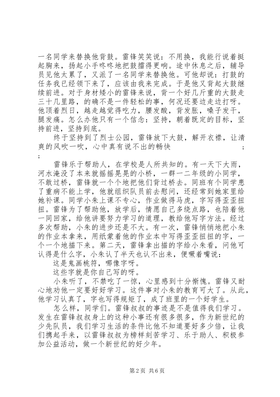 小学学习雷锋演讲发言_第2页