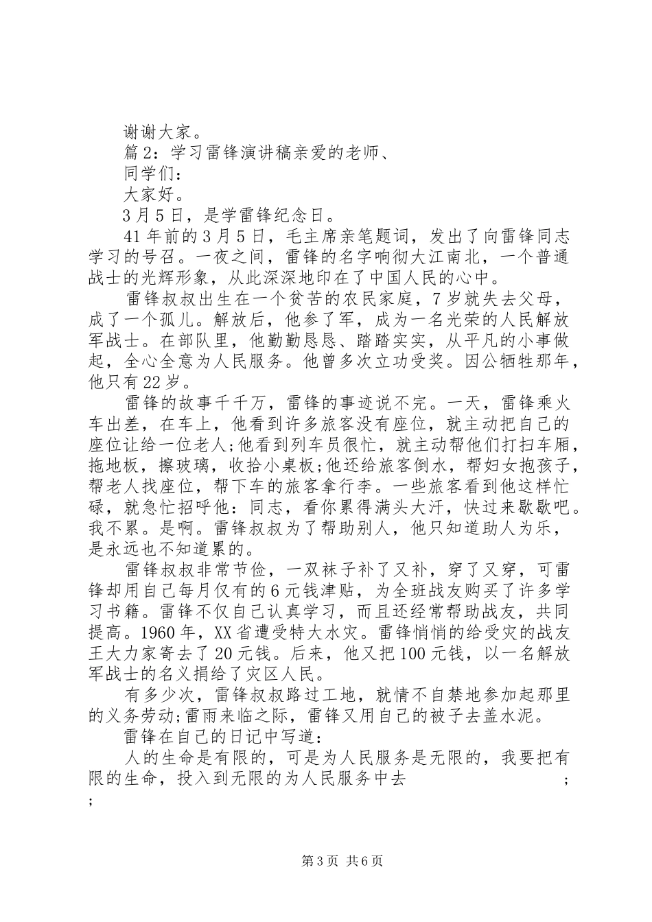 小学学习雷锋演讲发言_第3页