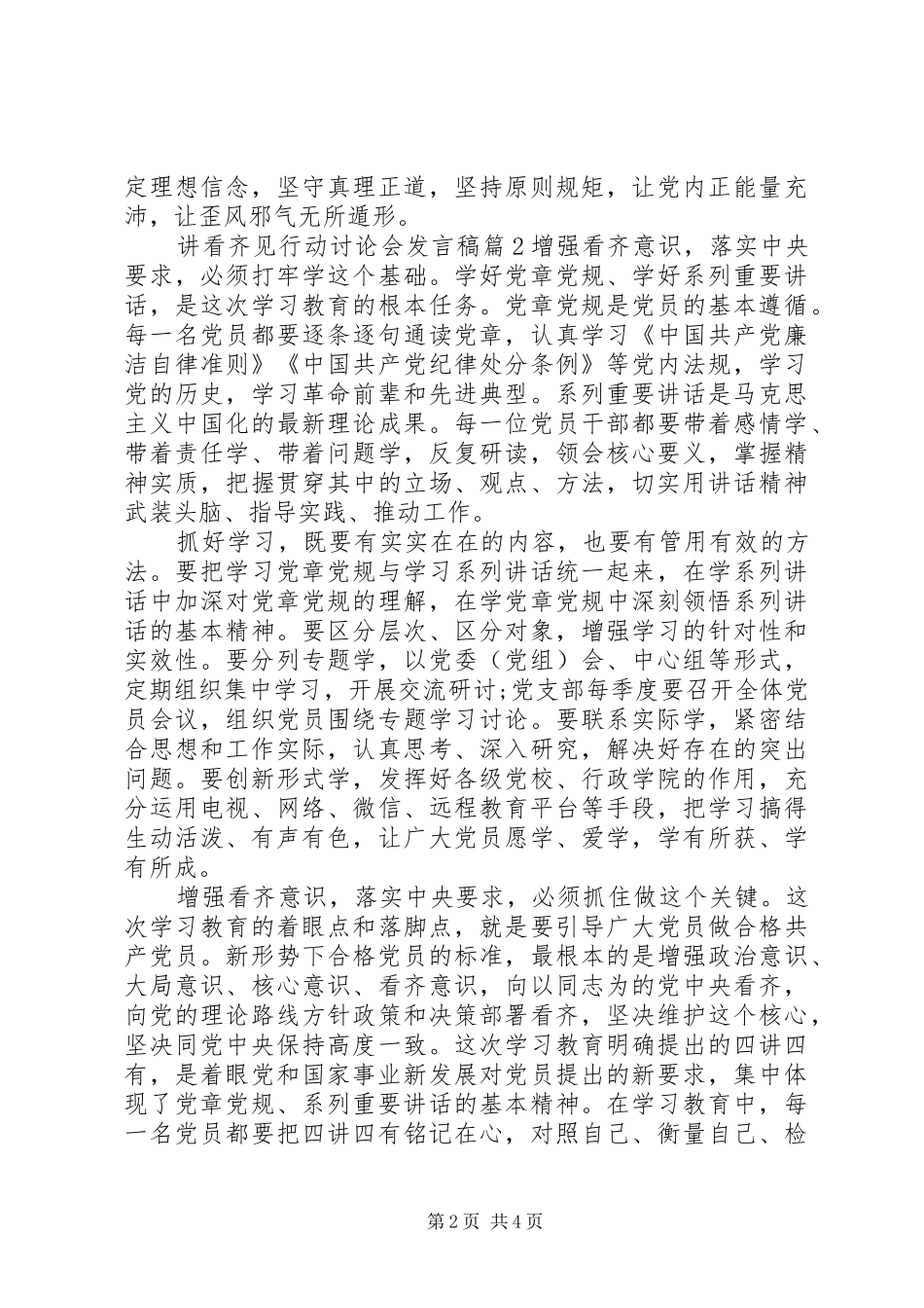 讲看齐见行动讨论会发言_第2页