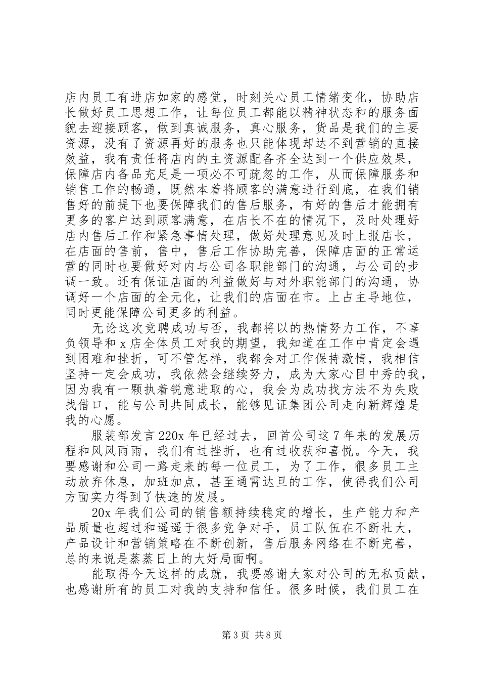 关于服装部发言稿_第3页