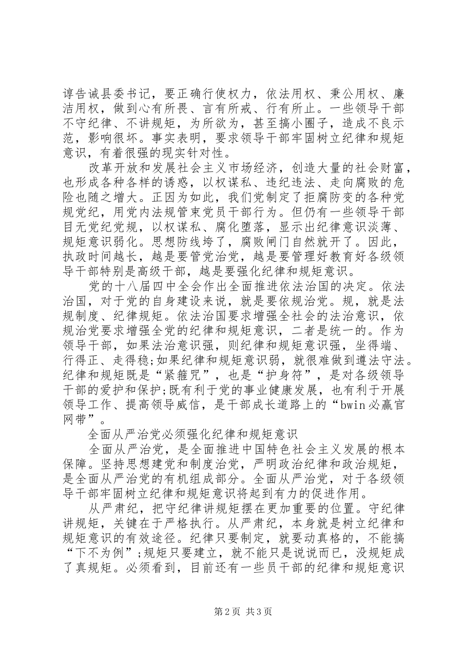 “讲政治、重规矩、作表率”专题组织生活发言材料_第2页