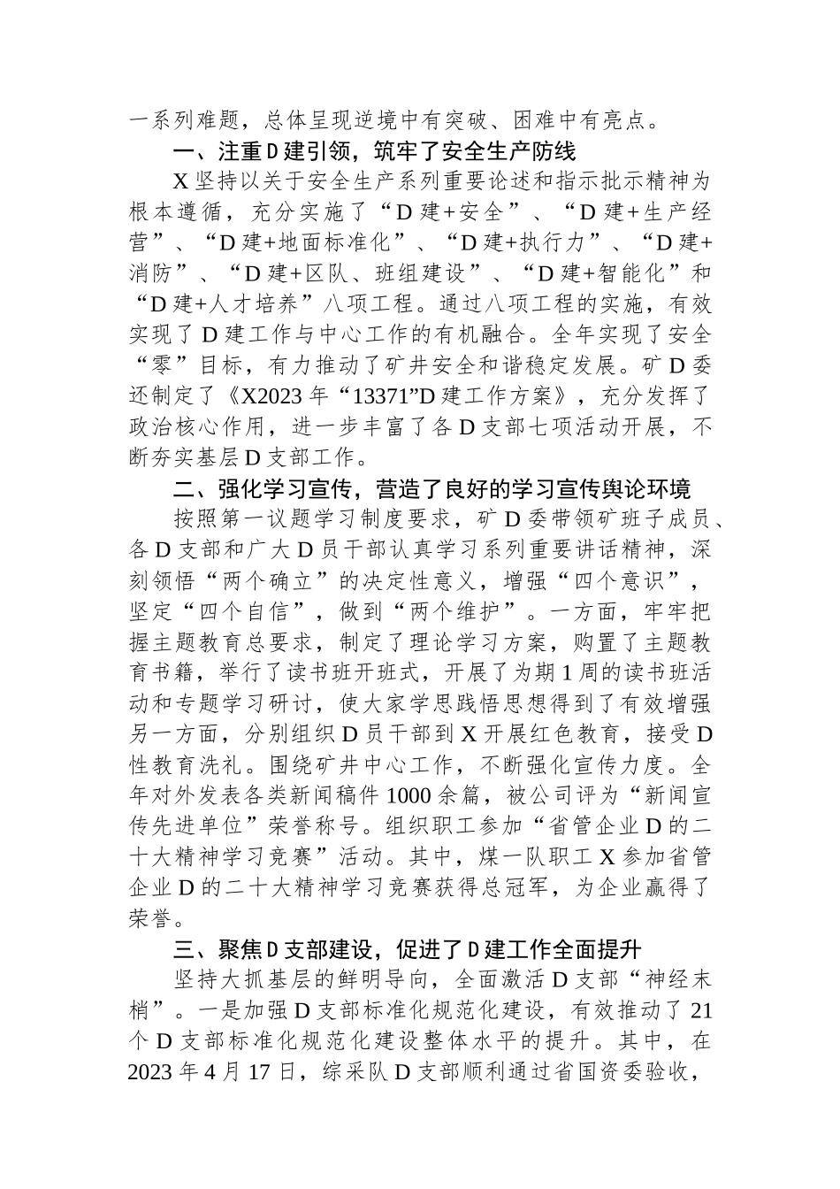 在公司代表大会暨2024年工作会议上的讲话_第2页