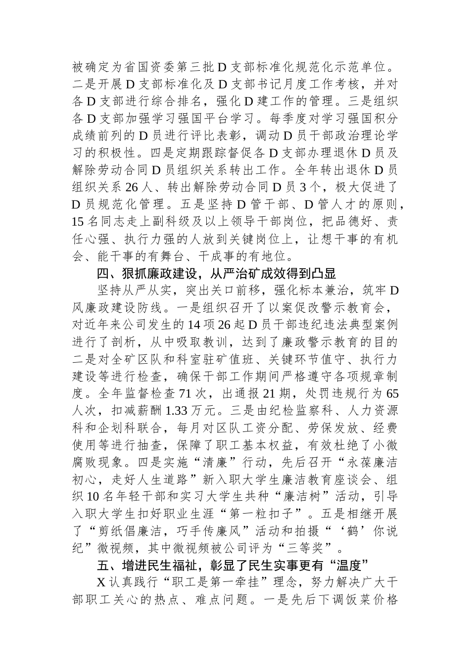 在公司代表大会暨2024年工作会议上的讲话_第3页