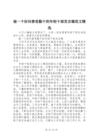 做一个好问善思勤干的年轻干部发言范文精选