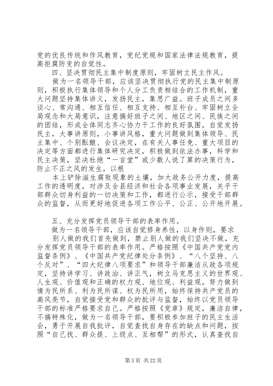 县长在党风廉政谈话会上的发言稿_第3页
