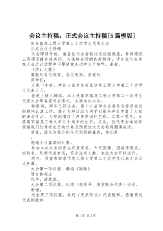 会议主持词：正式会议主持词[5篇模版]