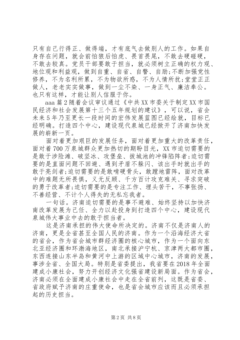 带头攻坚克难敢于担当主题发言稿范文_第2页