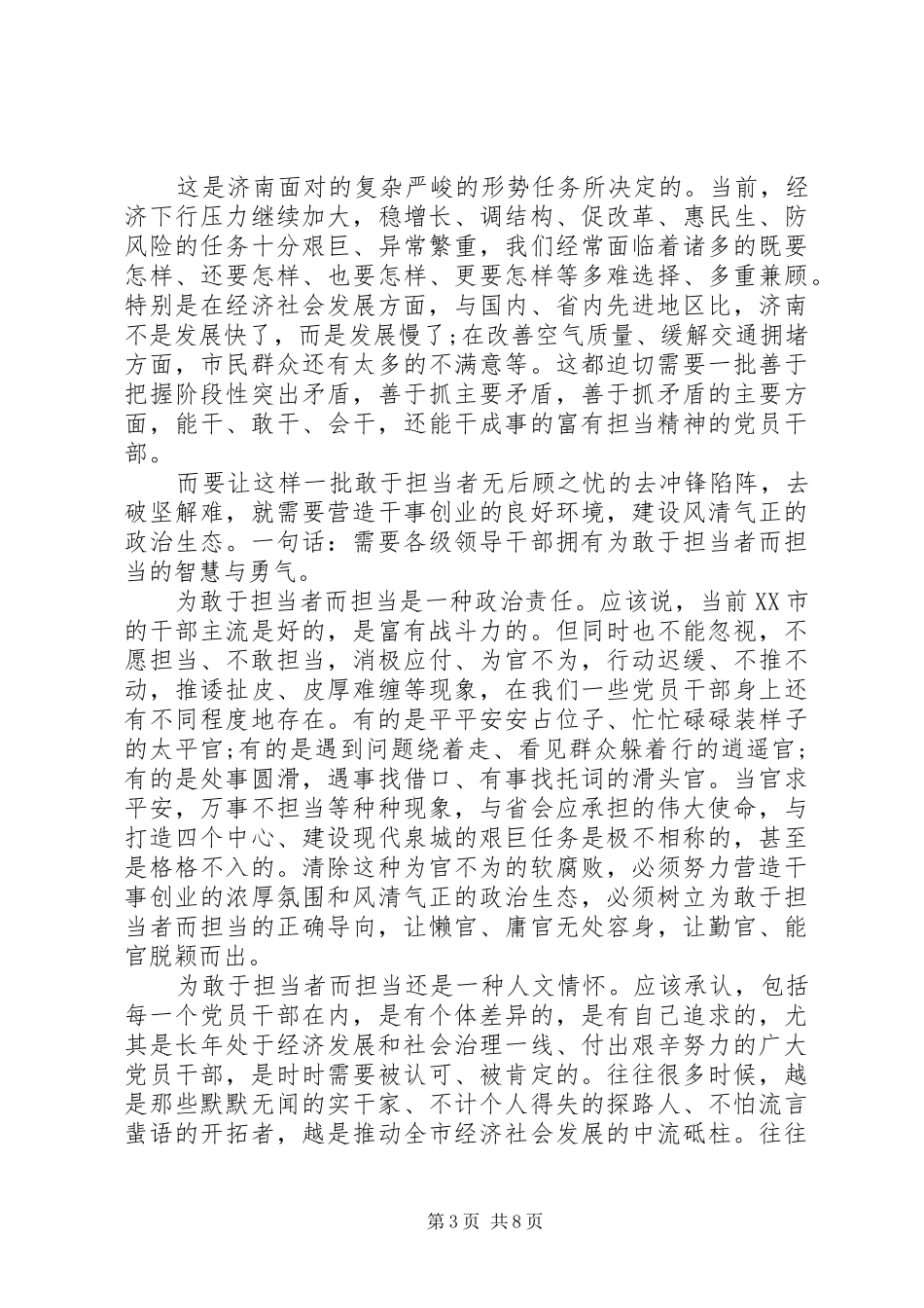 带头攻坚克难敢于担当主题发言稿范文_第3页