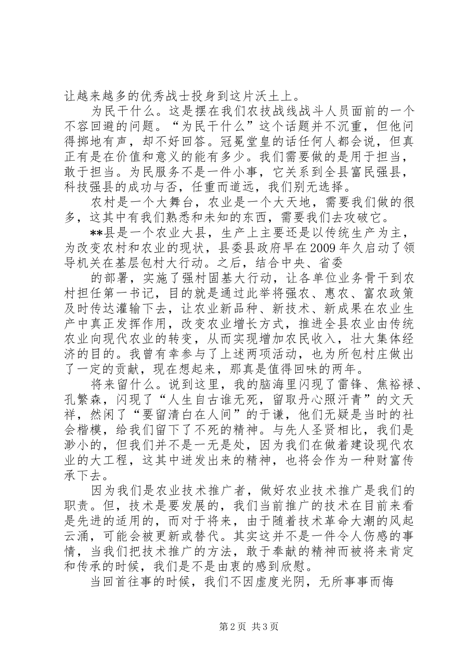 为民“三问”大讨论发言稿_第2页