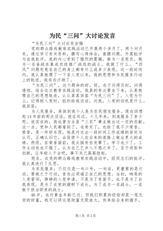 为民“三问”大讨论发言稿