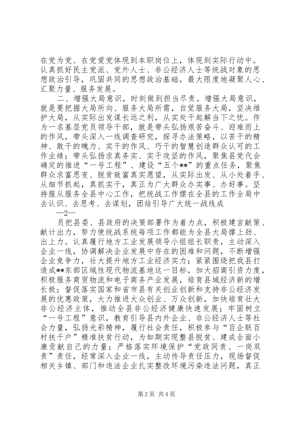 “两学一做”学习教育研讨会交流发言材料提纲_第2页