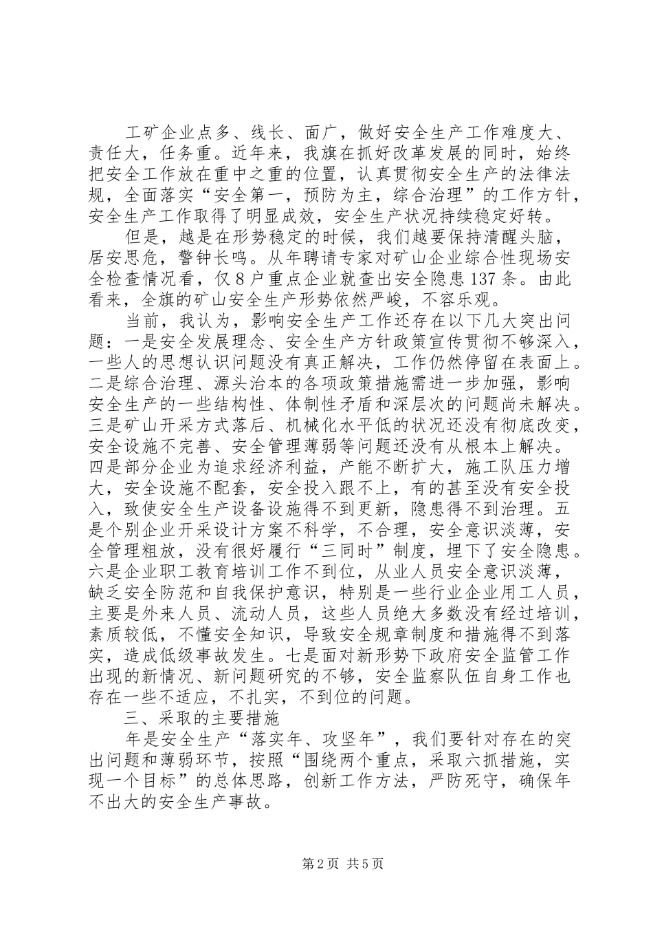 安全生产研讨会发言_第2页