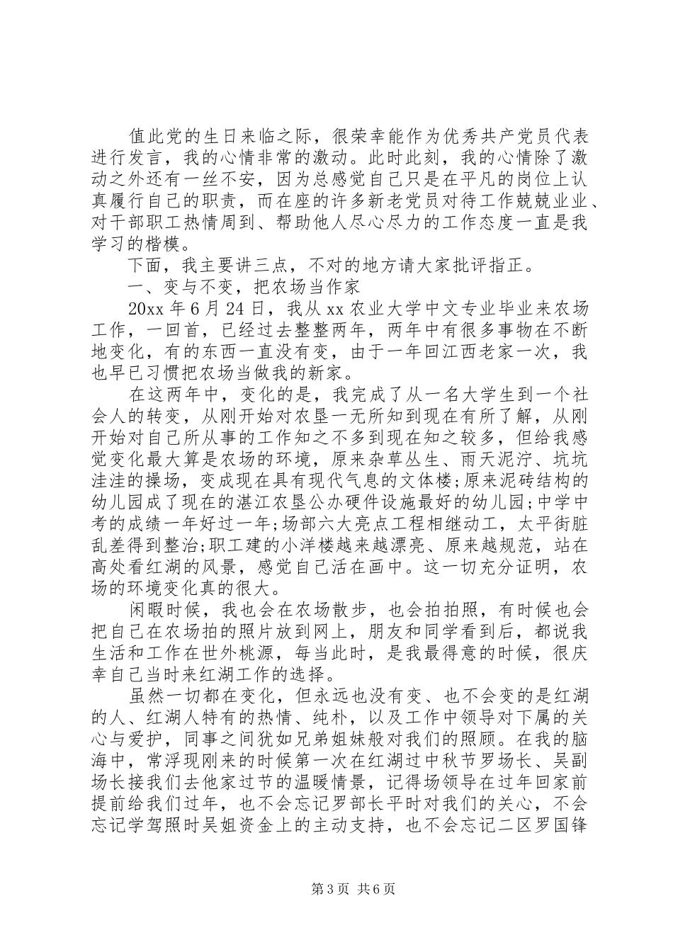 优秀党员发言三篇_第3页